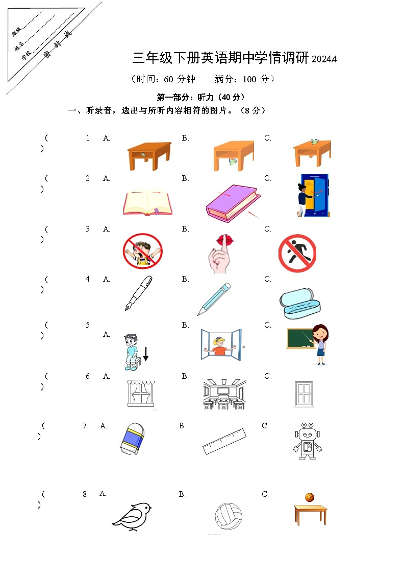江苏省徐州市鼓楼区2023-2024学年三年级下学期4月期中英语试题第1页