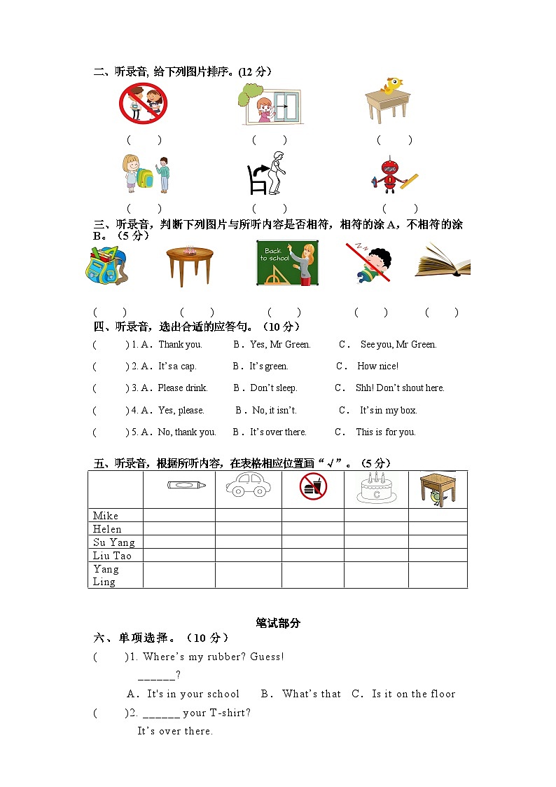 江苏省徐州市鼓楼区2023-2024学年三年级下学期4月期中英语试题第2页