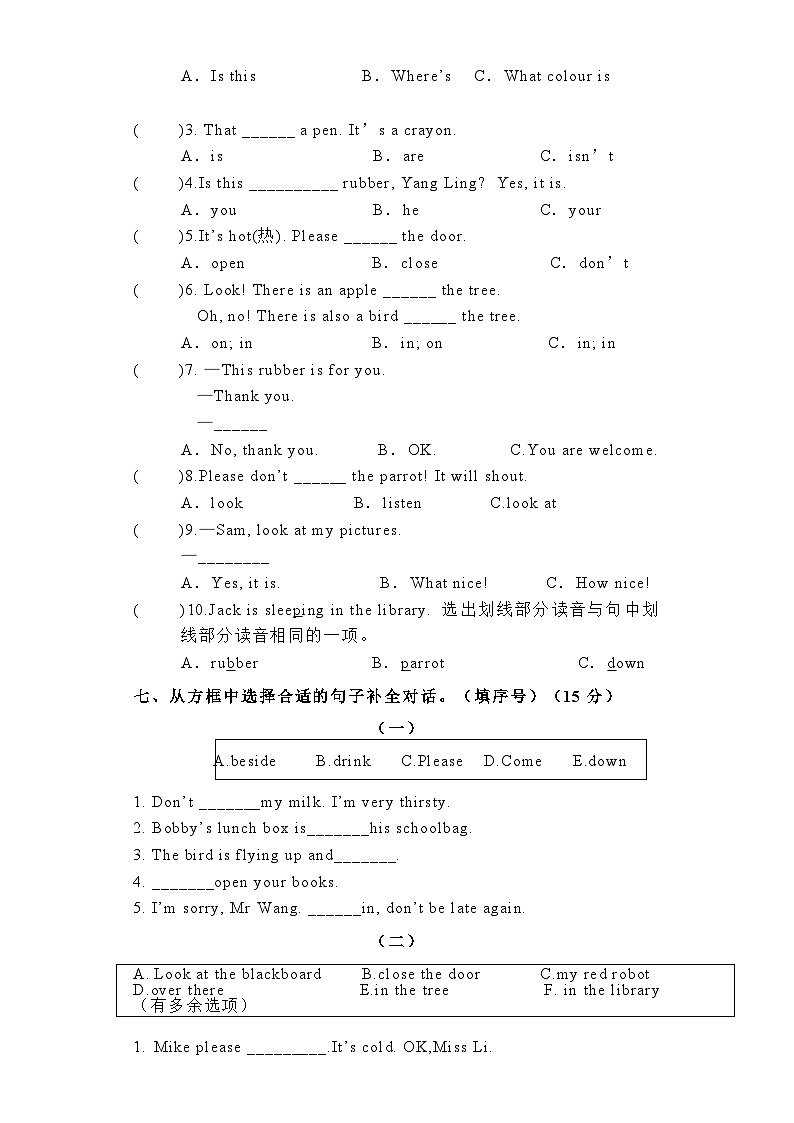 江苏省徐州市鼓楼区2023-2024学年三年级下学期4月期中英语试题第3页