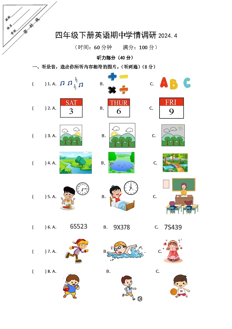 江苏省徐州市鼓楼区徐州市八里中心小学2023-2024学年四年级下学期4月期中英语试题01