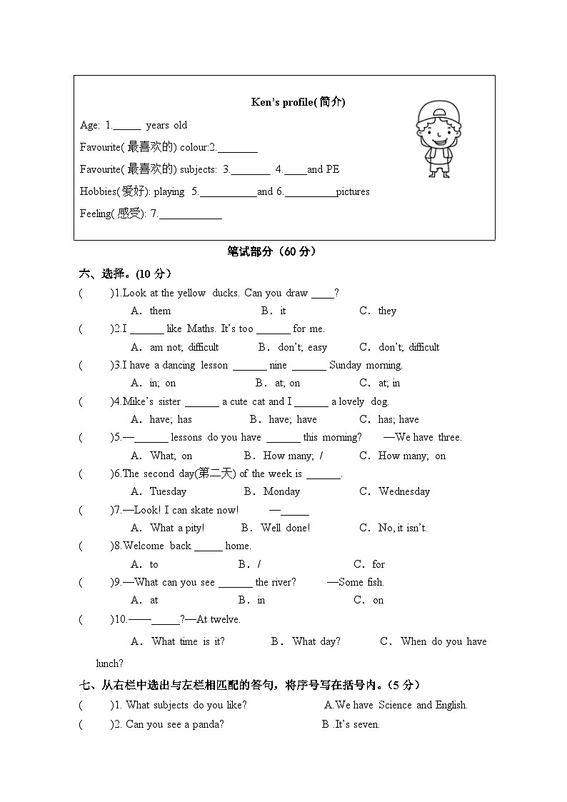 江苏省徐州市鼓楼区徐州市八里中心小学2023-2024学年四年级下学期4月期中英语试题03