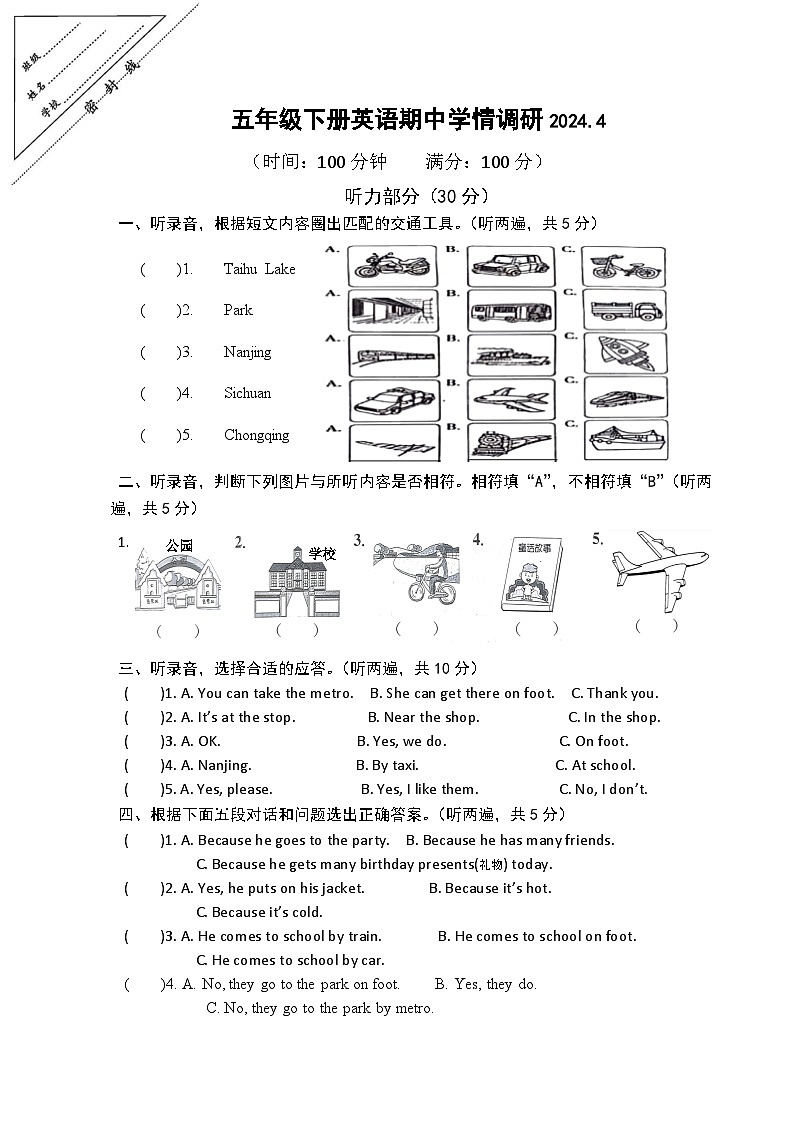 江苏省徐州市鼓楼区徐州市八里中心小学2023-2024学年五年级下学期4月期中英语试题01