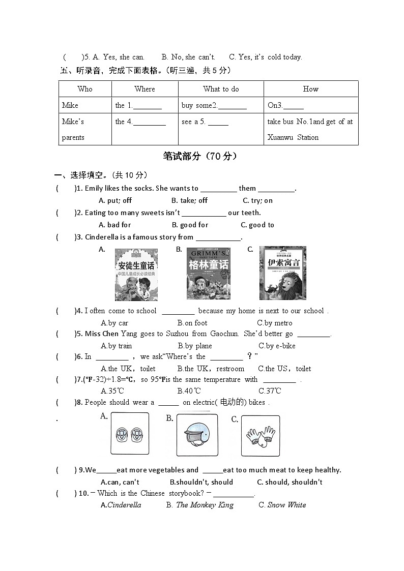 江苏省徐州市鼓楼区徐州市八里中心小学2023-2024学年五年级下学期4月期中英语试题02