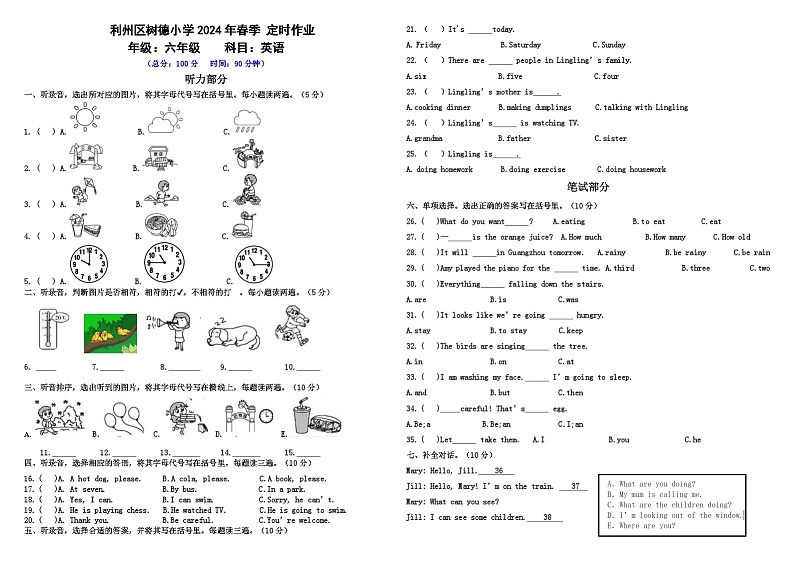四川省广元市利州区树德小学2023-2024学年六年级下学期期中英语试题第1页