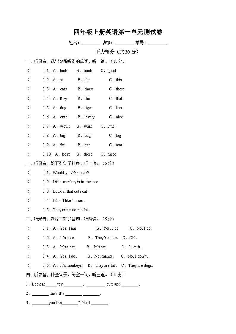 苏教译林版四年级上学期英语第一单元Unit1《I like dogs》测试卷（含答案）第1页
