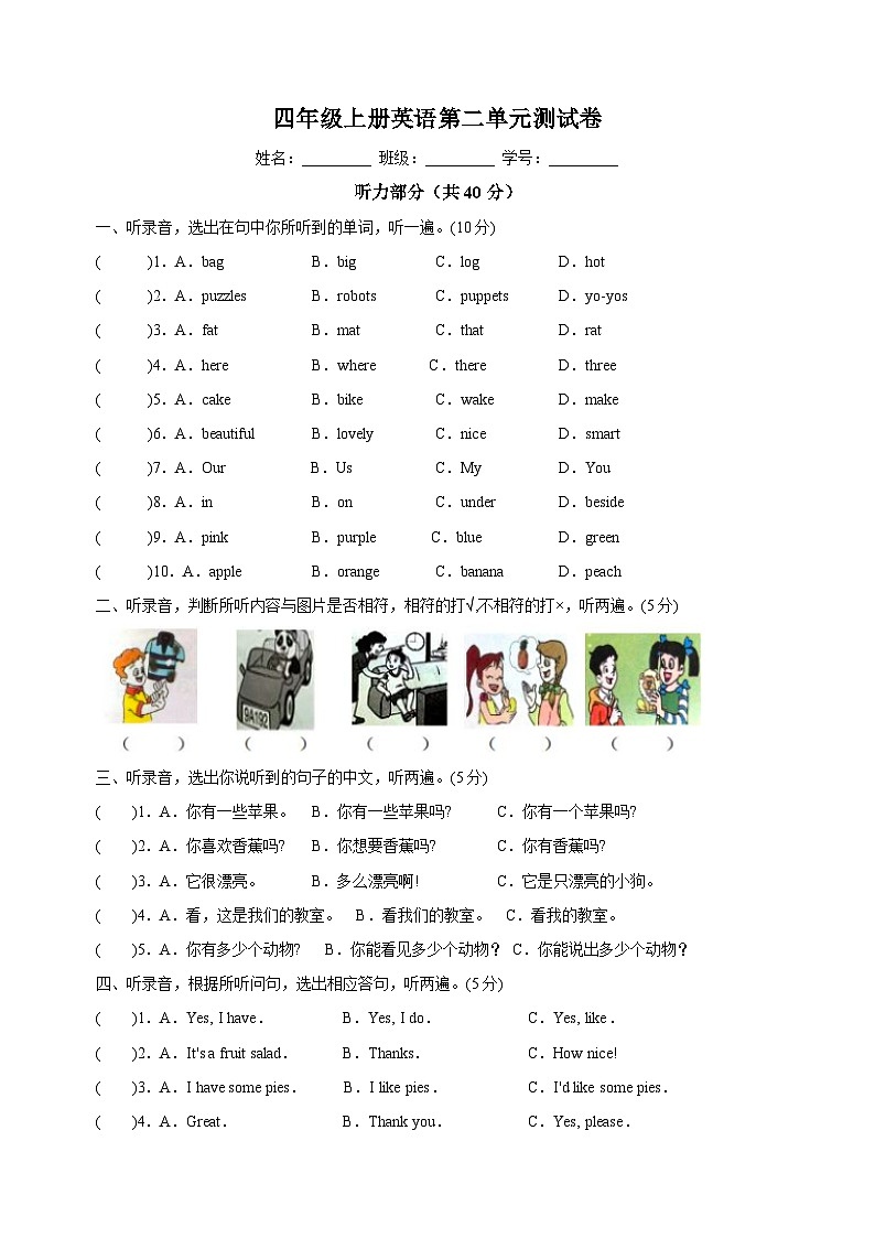 苏教译林版四年级上学期英语第二单元Unit2《Let's make a fruit salad》测试卷（含答案）01
