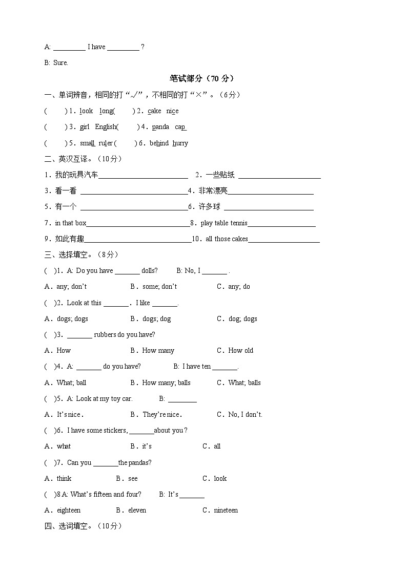 苏教译林版四年级上学期英语第三单元Unit3《How many》测试卷（含答案）02