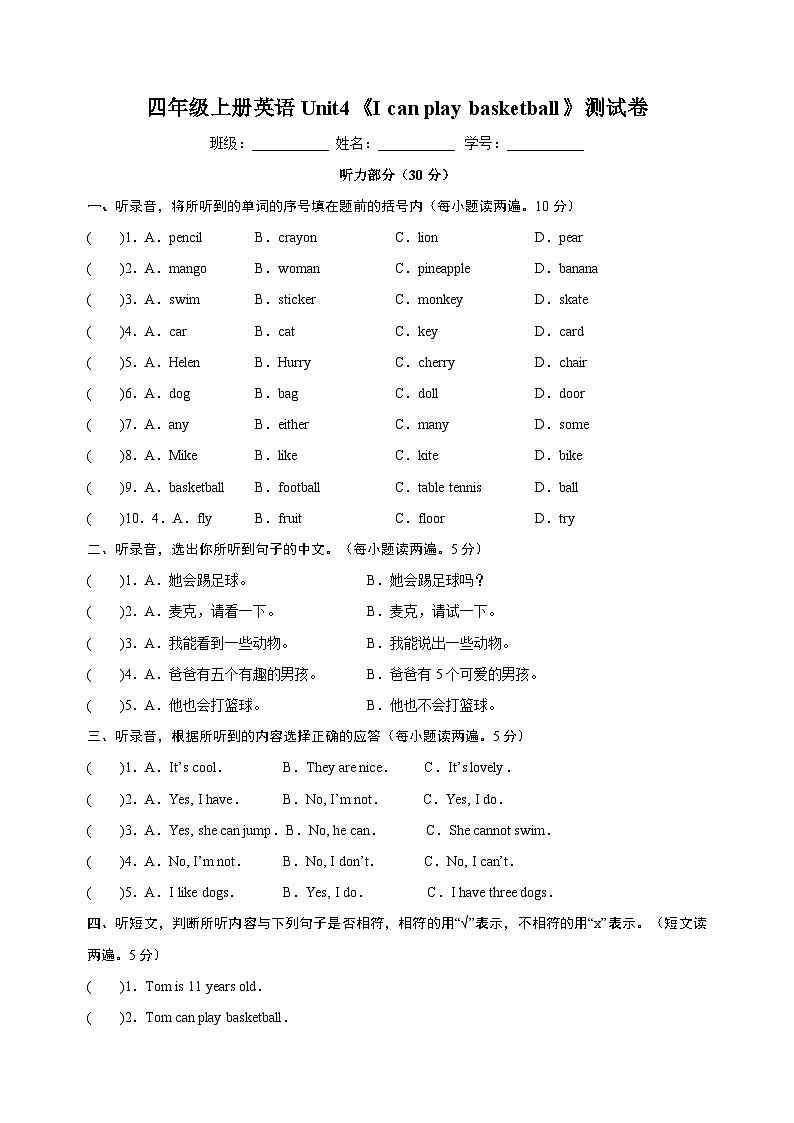苏教译林版四年级上学期英语第四单元Unit4《I can play basketball》测试卷（含答案）01