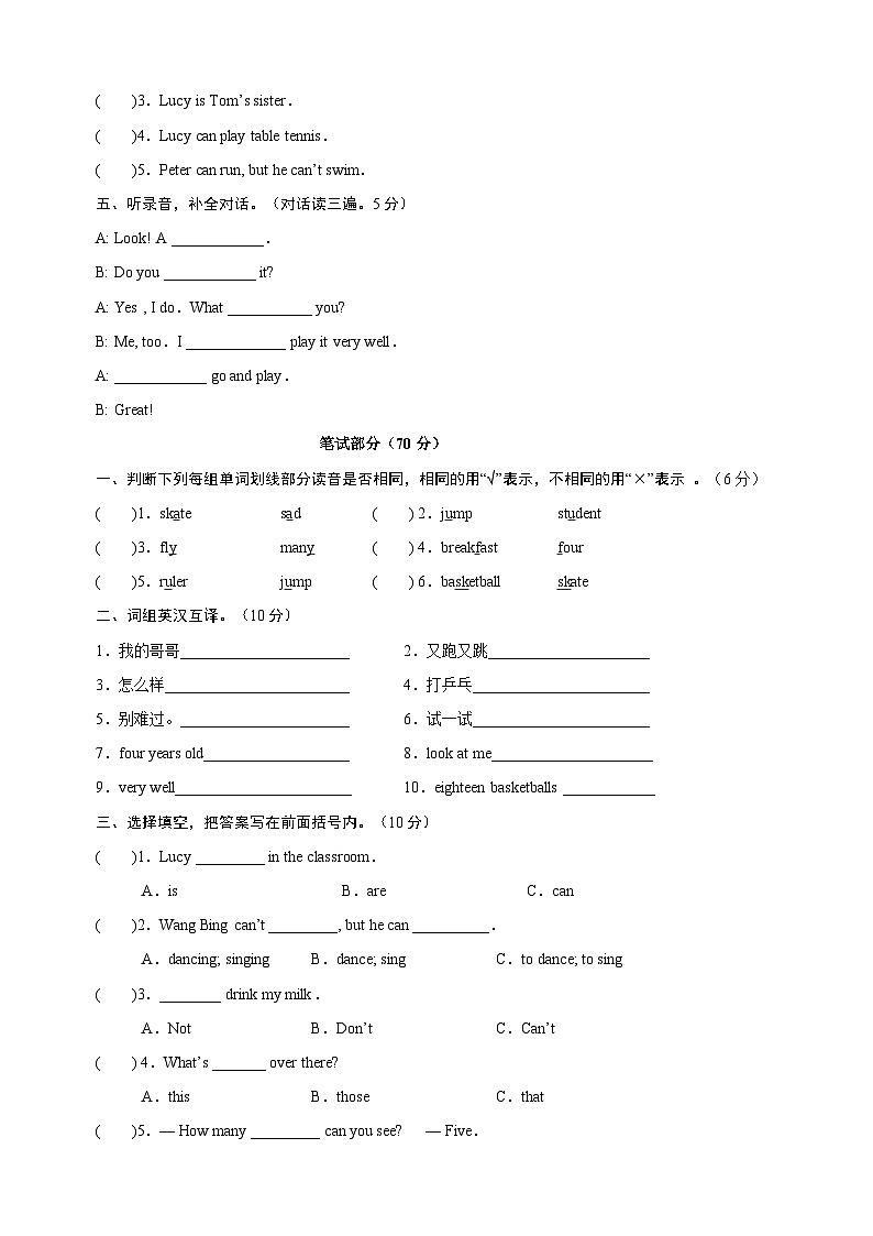 苏教译林版四年级上学期英语第四单元Unit4《I can play basketball》测试卷（含答案）02
