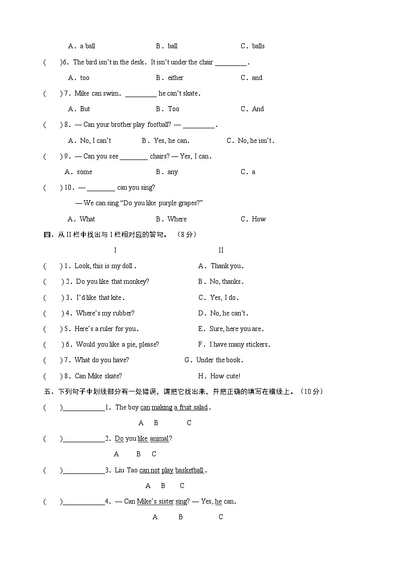苏教译林版四年级上学期英语第四单元Unit4《I can play basketball》测试卷（含答案）03