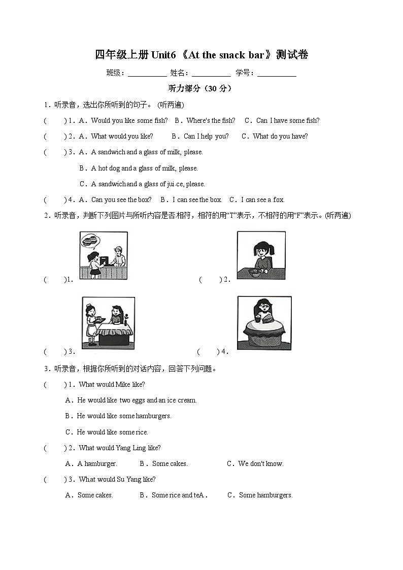 苏教译林版四年级上学期英语第六单元Unit6《At the snack bar》测试卷（含答案）第1页