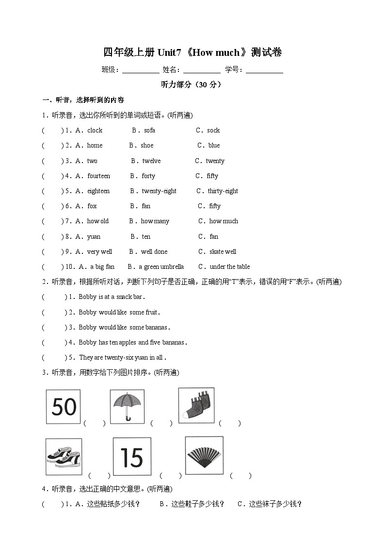 苏教译林版四年级上学期英语第七单元Unit7《How much》测试卷（含答案）01
