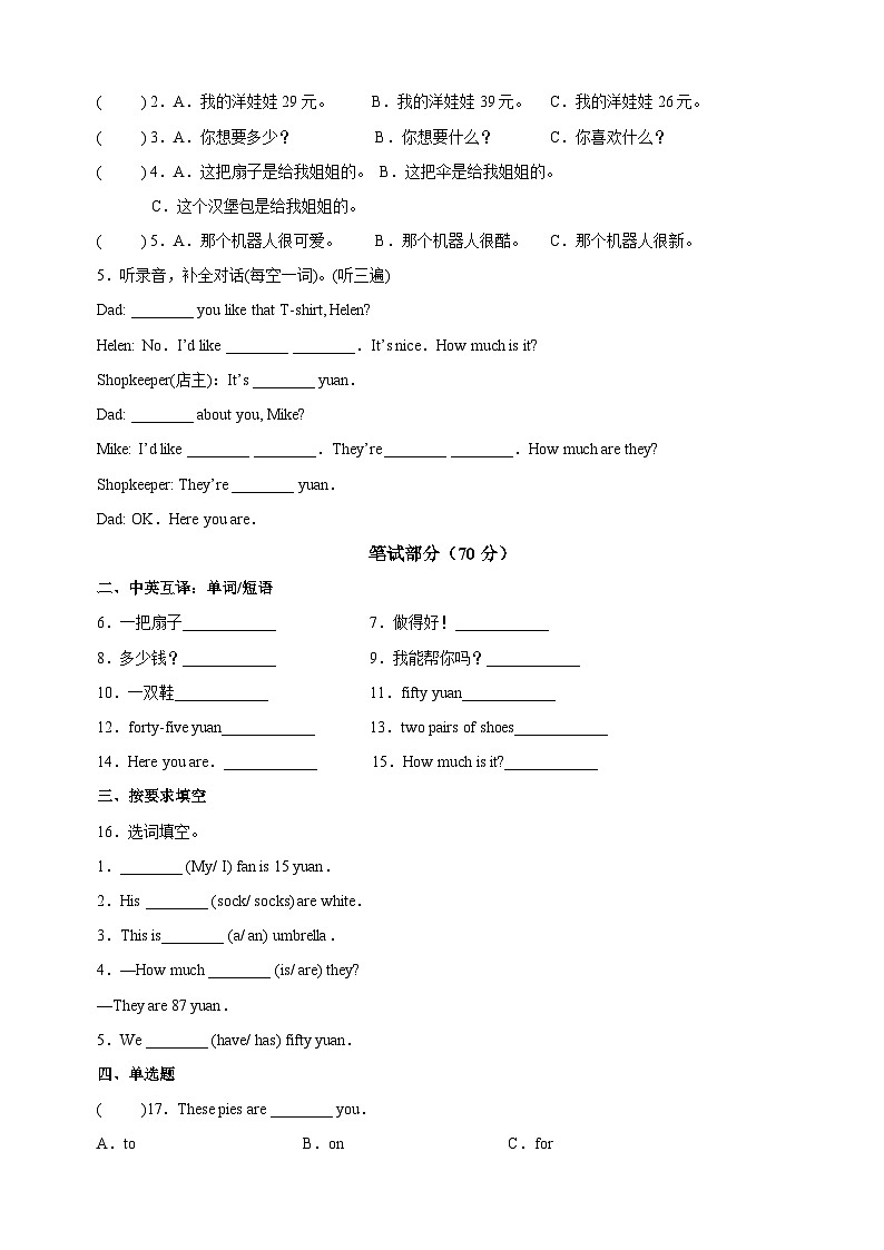 苏教译林版四年级上学期英语第七单元Unit7《How much》测试卷（含答案）02