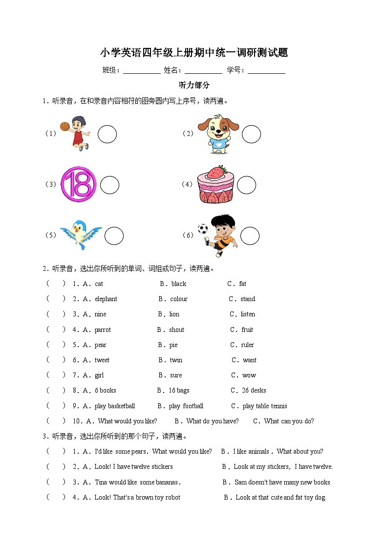 苏教译林版四年级上学期英语期中测试卷（含答案解析）第1页