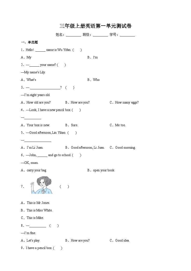 苏教译林版三年级上学期英语第一单元Unit1《Hello》测试卷（含答案）01