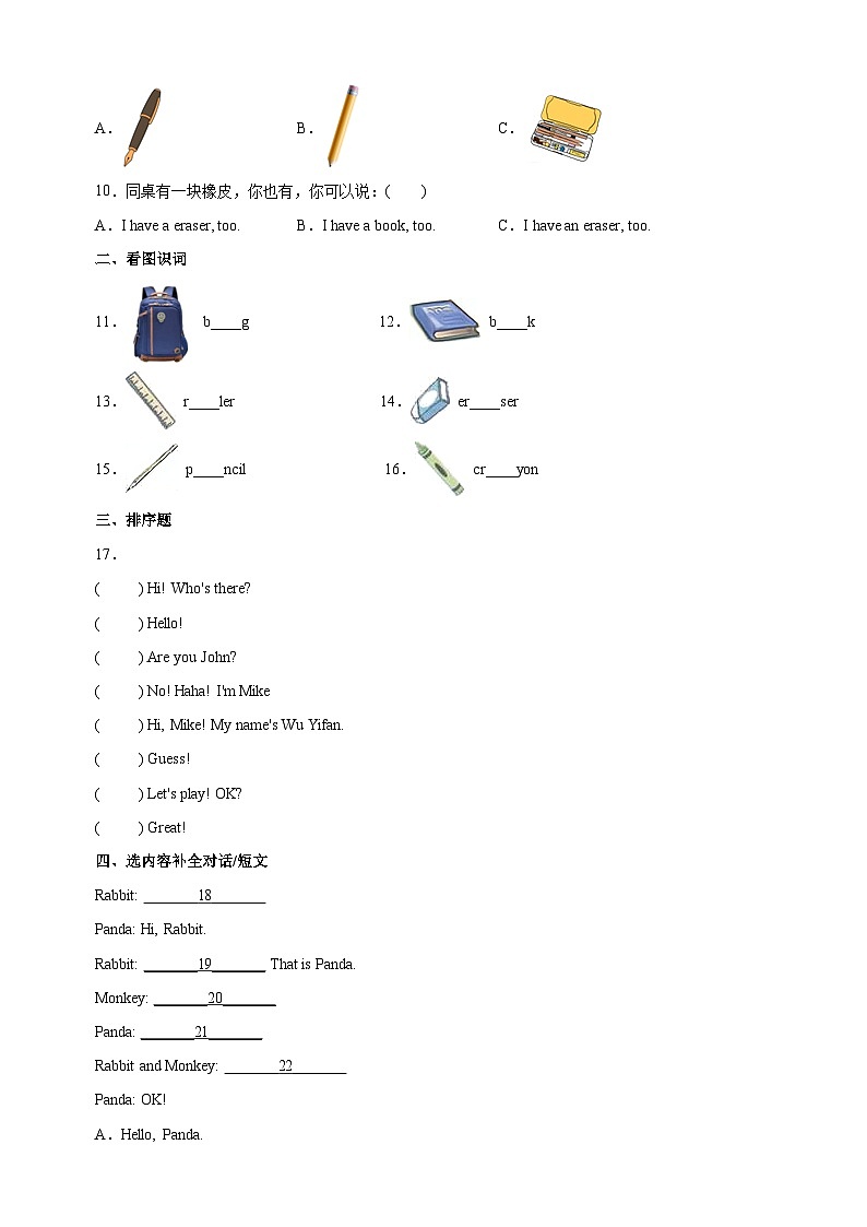 苏教译林版三年级上学期英语第一单元Unit1《Hello》测试卷（含答案）02