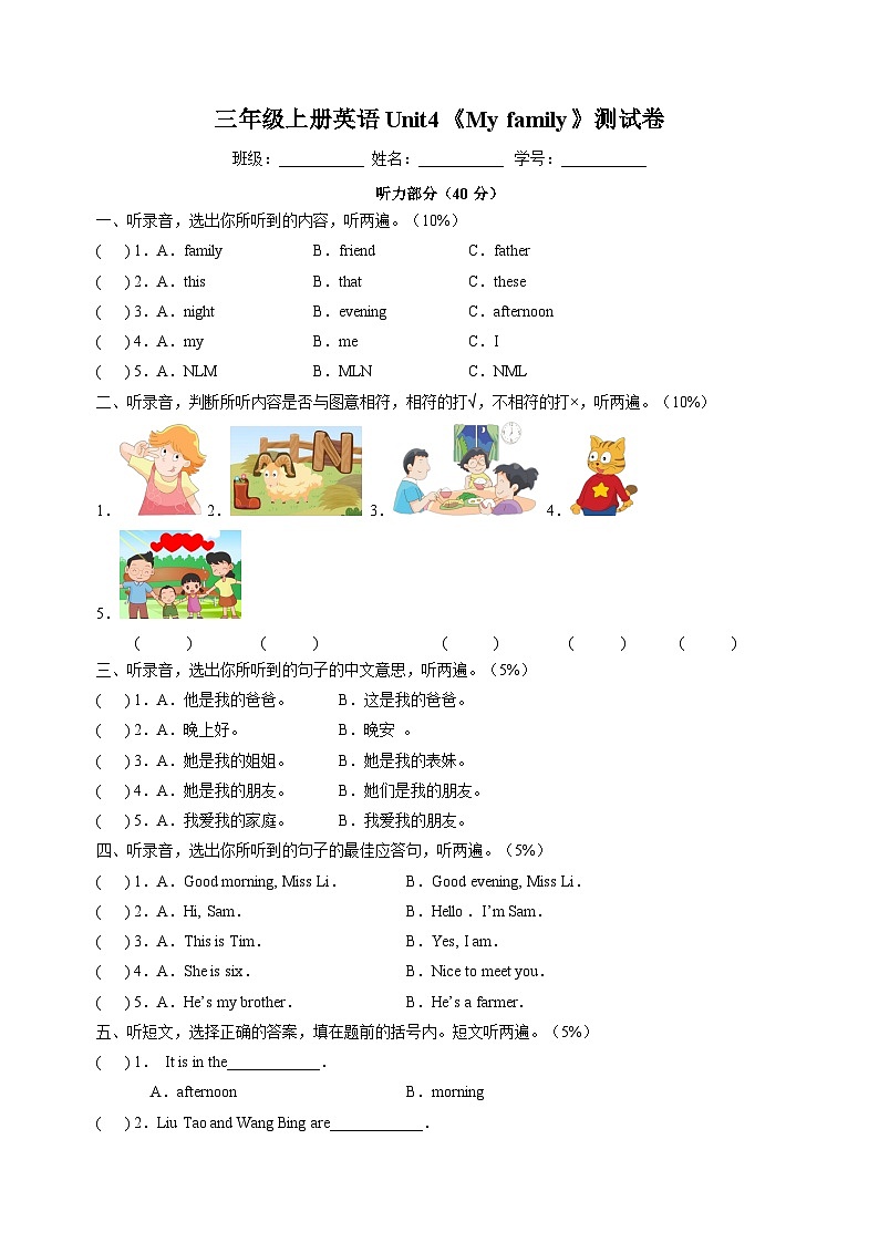 苏教译林版三年级上学期英语第四单元Unit4《My family》测试卷（含答案）01
