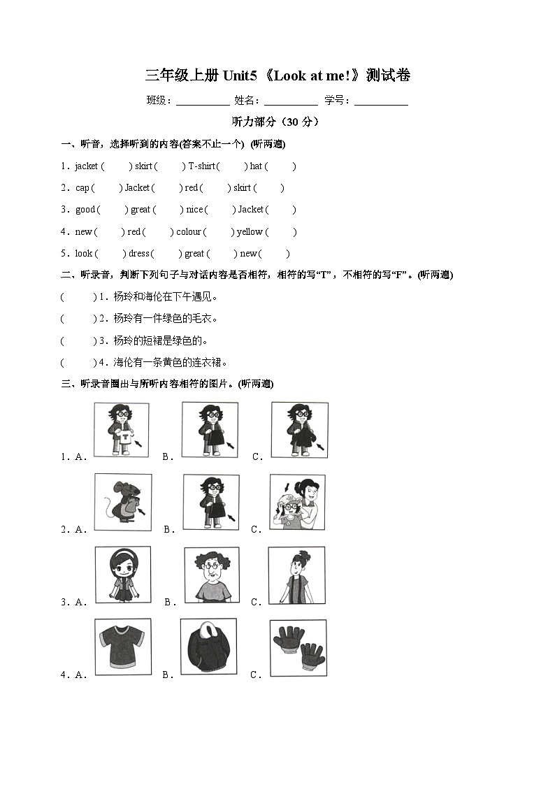 苏教译林版三年级上学期英语第五单元Unit5《Look at me!》测试卷01