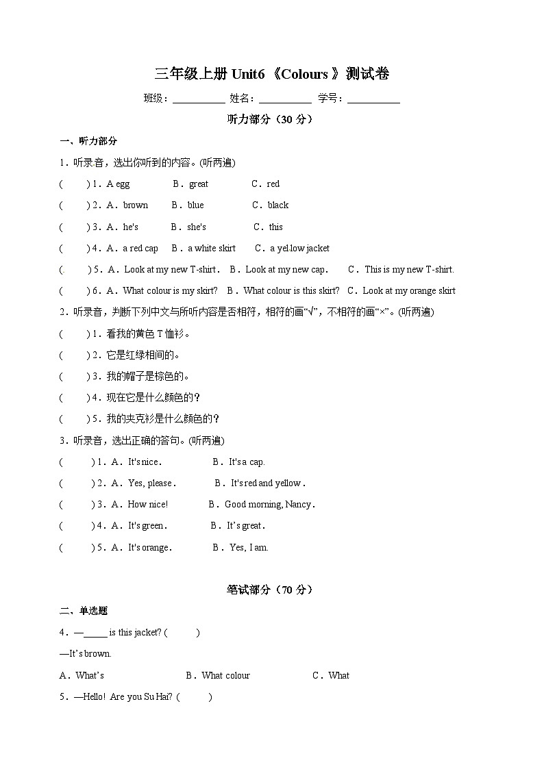 苏教译林版三年级上学期英语第六单元Unit6《Colours》测试卷（含答案）01