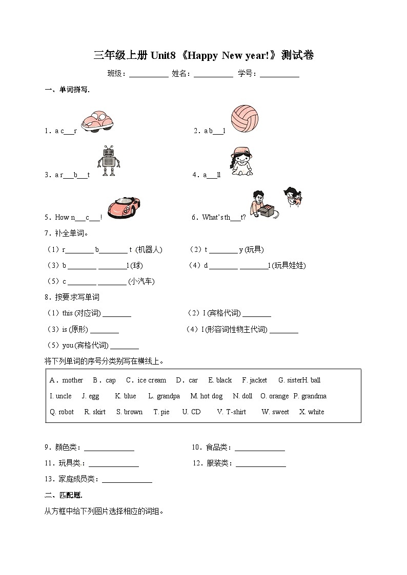 苏教译林版三年级上学期英语第八单元Unit8《Happy New year!》测试卷（含答案）01