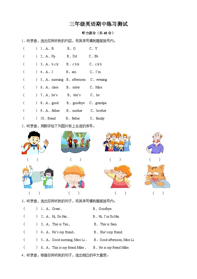 苏教译林版三年级上学期英语期中测试卷（含答案解析）01