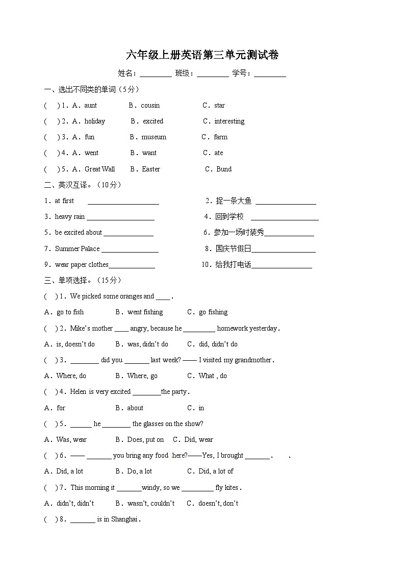 苏教译林版六年级上学期英语第三单元Unit3《Holiday fun》测试卷（含答案）第1页