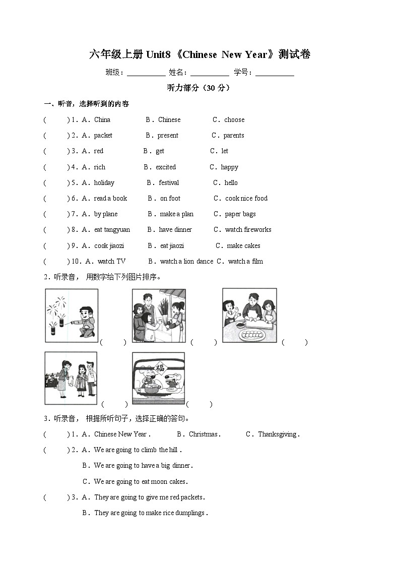 苏教译林版六年级上学期英语第八单元Unit8《Chinese New Year》测试卷（含答案）01