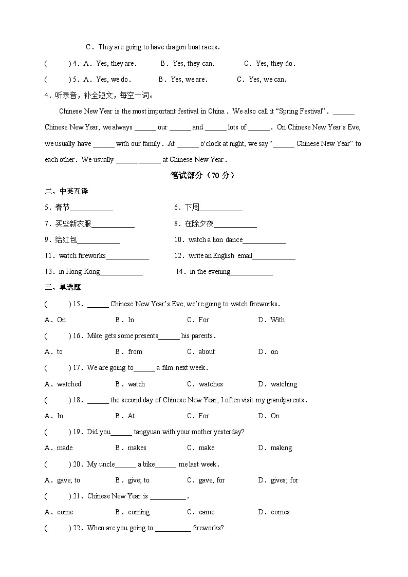 苏教译林版六年级上学期英语第八单元Unit8《Chinese New Year》测试卷（含答案）02