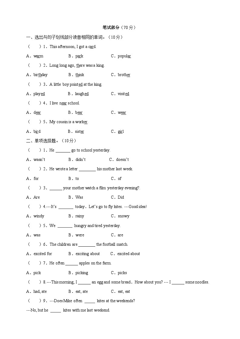 苏教译林版六年级第一学期英语期中真题模拟试卷（含答案解析）02