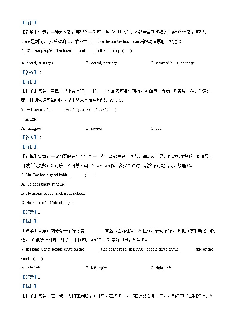2023-2024学年江苏省盐城市滨海县译林版（三起）六年级下册期中学习能力展示英语试卷（原卷版+解析版）03