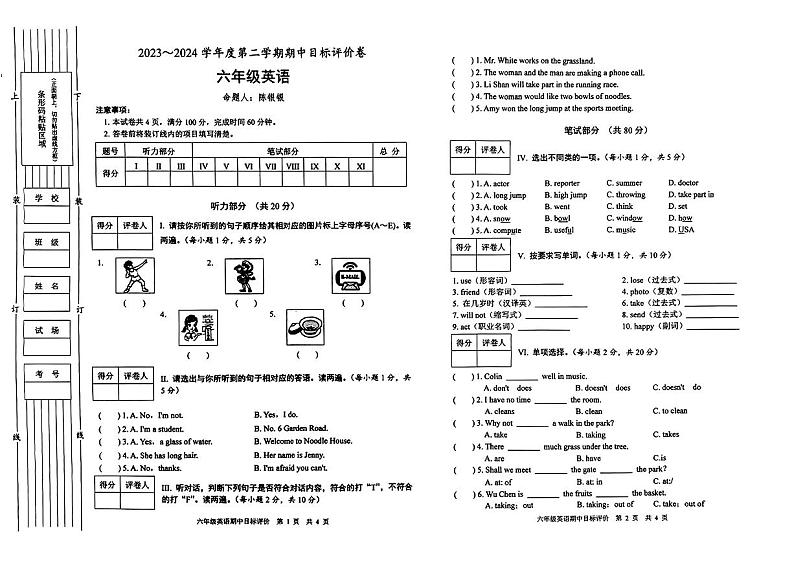 陕西省渭南市富平县多校2023-2024学年六年级下学期期中英语试题01