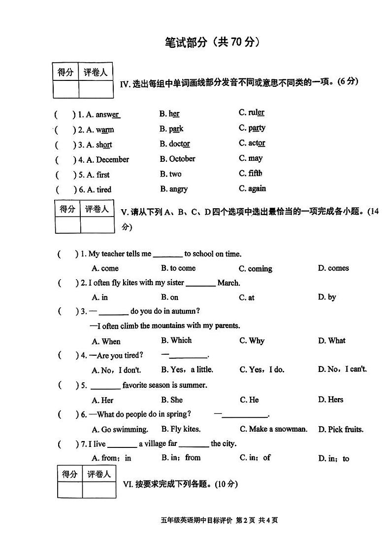 陕西省渭南市富平县多校2023-2024学年五年级下学期期中英语试题02
