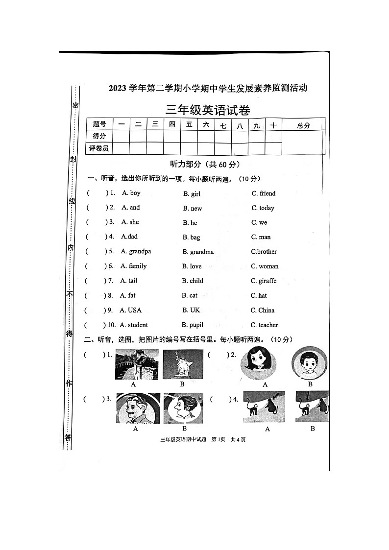 广东省清远市英德市2023-2024学年三年级下学期4月期中英语试题01