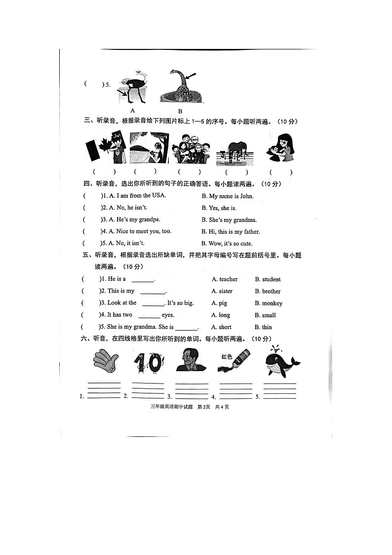 广东省清远市英德市2023-2024学年三年级下学期4月期中英语试题02