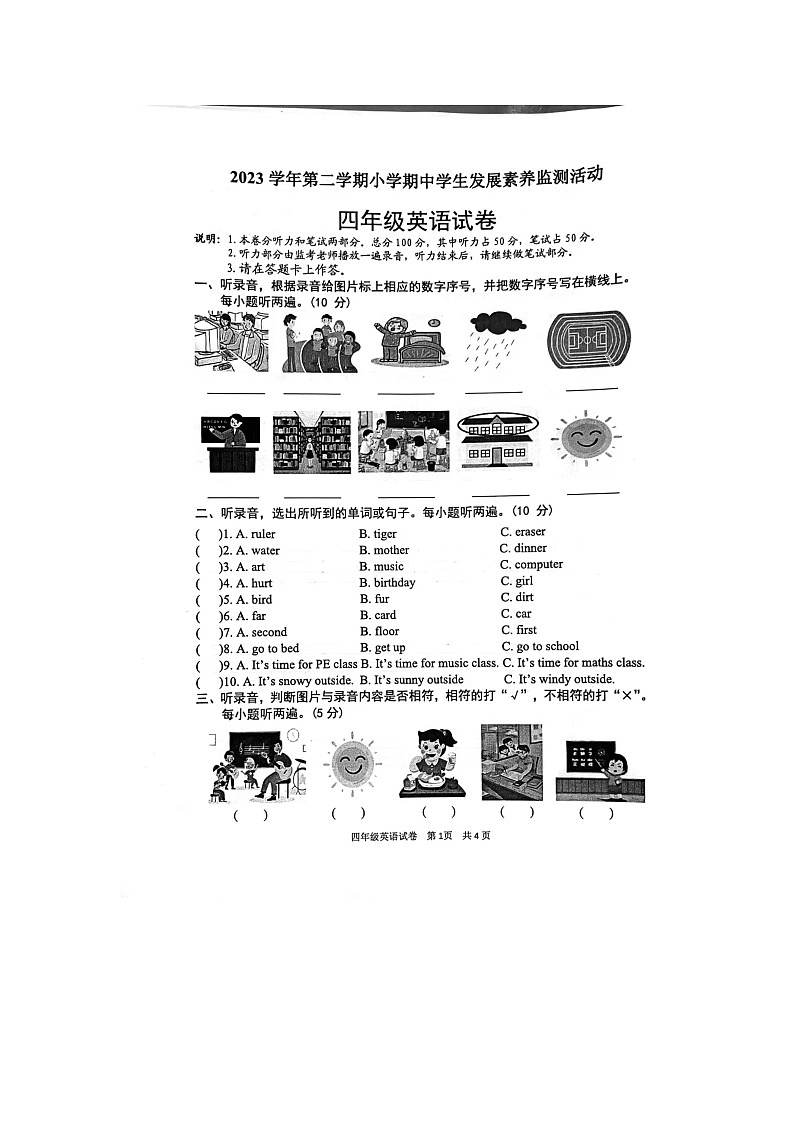 广东省清远市英德市2023-2024学年四年级下学期4月期中英语试题01