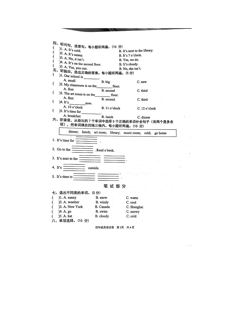 广东省清远市英德市2023-2024学年四年级下学期4月期中英语试题02