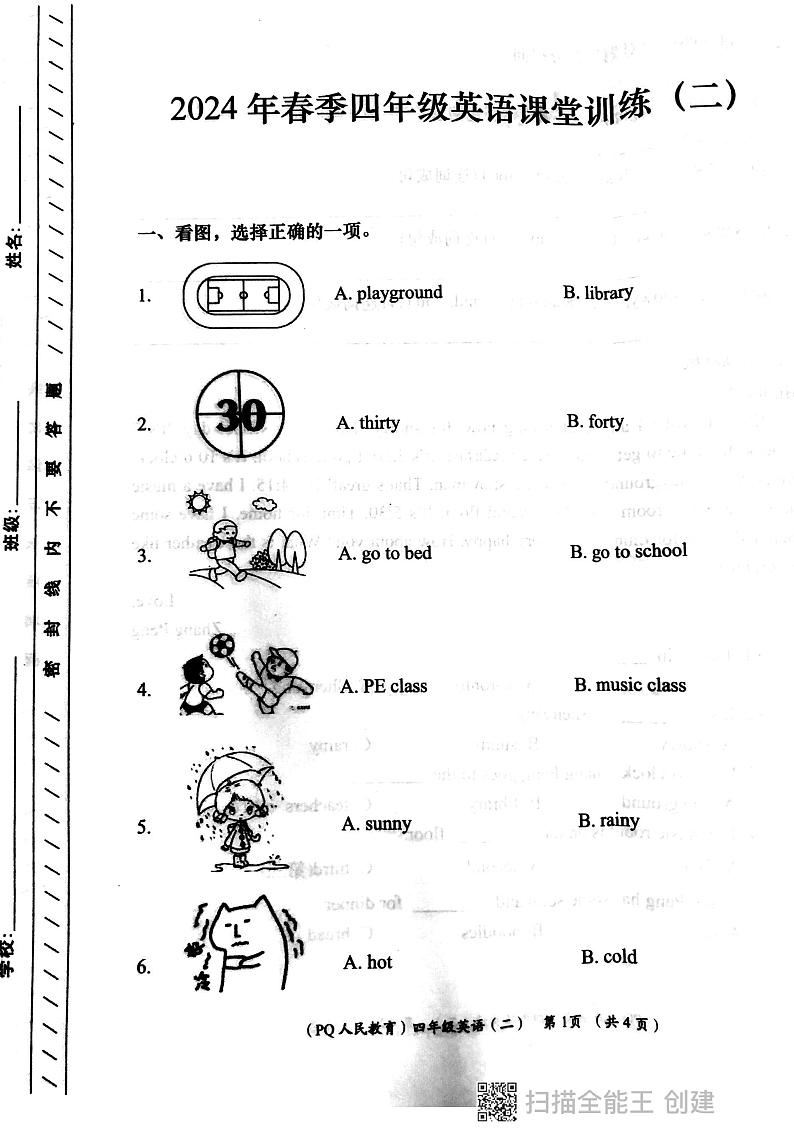 陕西省西安市部分学校2023-2024学年四年级下学期期中英语试题01
