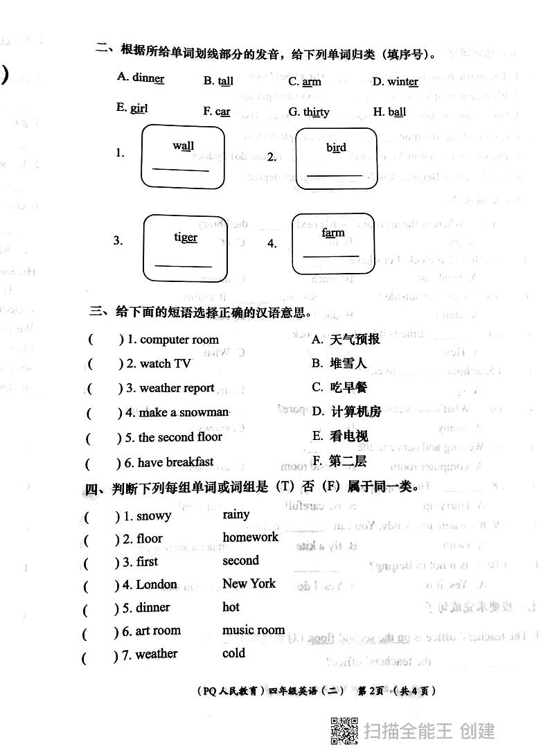 陕西省西安市部分学校2023-2024学年四年级下学期期中英语试题02