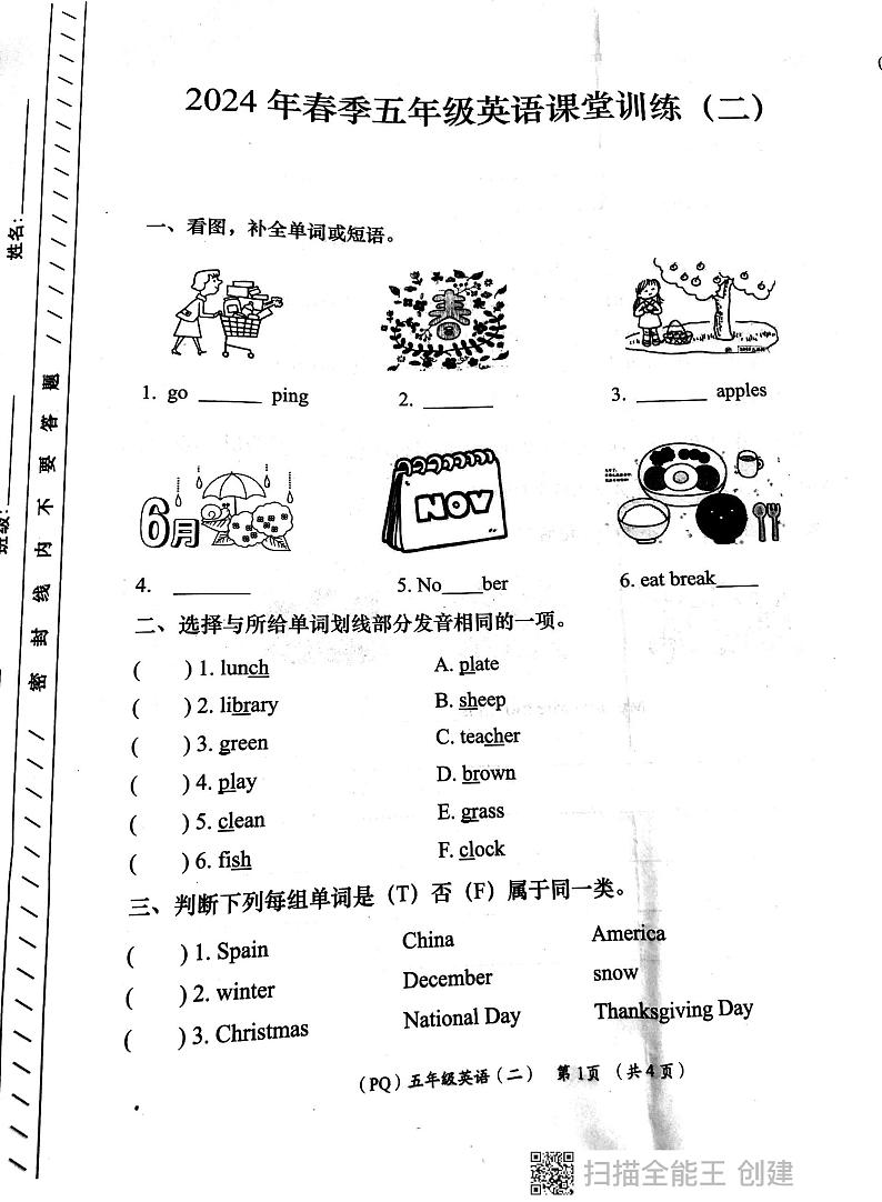 陕西省西安市部分学校2023-2024学年五年级下学期期中英语试题第1页