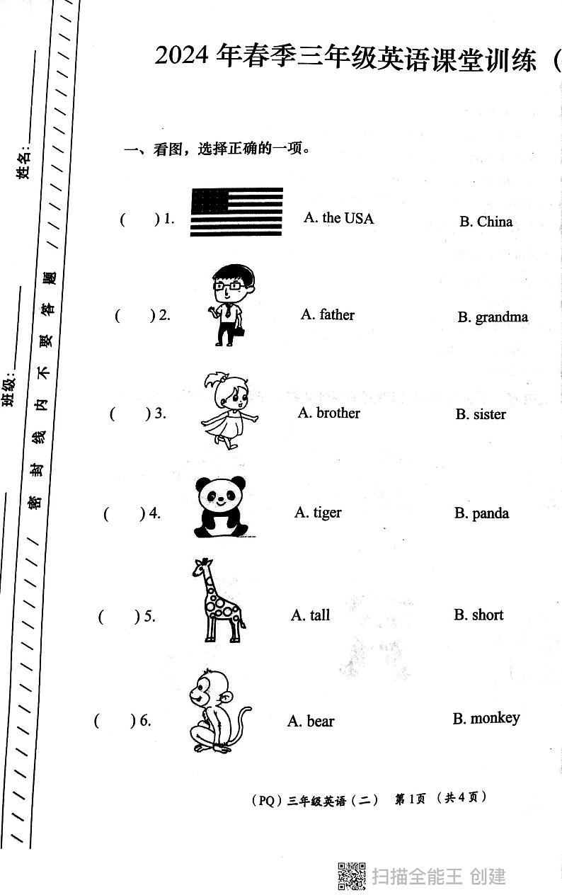陕西省西安市部分学校2023-2024学年三年级下学期期中英语试题第1页