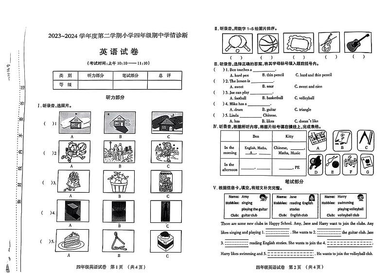 山西省太原市晋源区2023-2024学年四年级下学期4月期中英语试题01