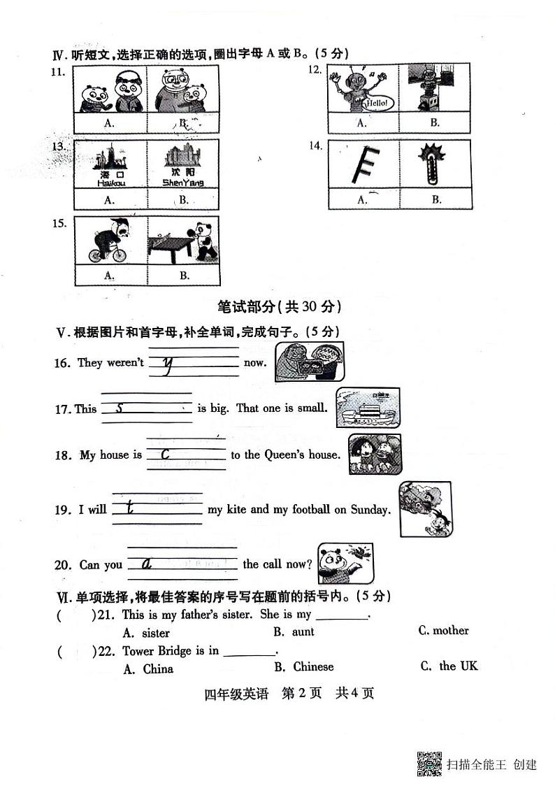 山西省临汾市霍州市霍州市2023-2024学年四年级下学期4月期中英语试题02
