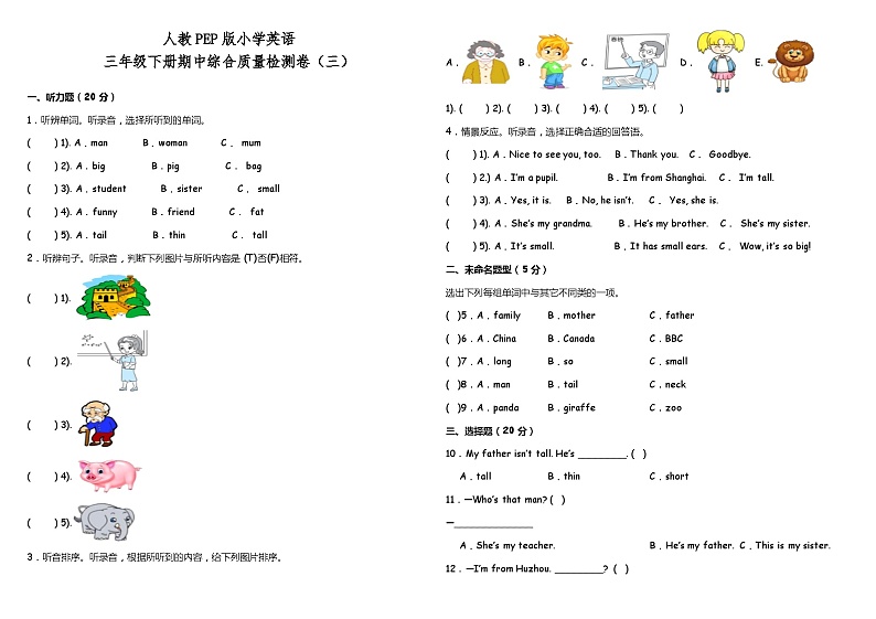 人教PEP版小学英语三年级下册期中综合质量检测卷（三）01