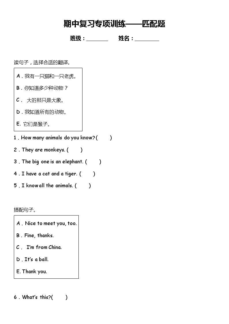 人教版(PEP) 小学英语三年级下册期中复习专项训练——匹配题（含答案）第1页