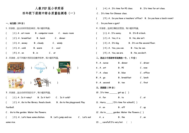 人教PEP版小学英语四年级下册期中综合质量检测卷（一）01