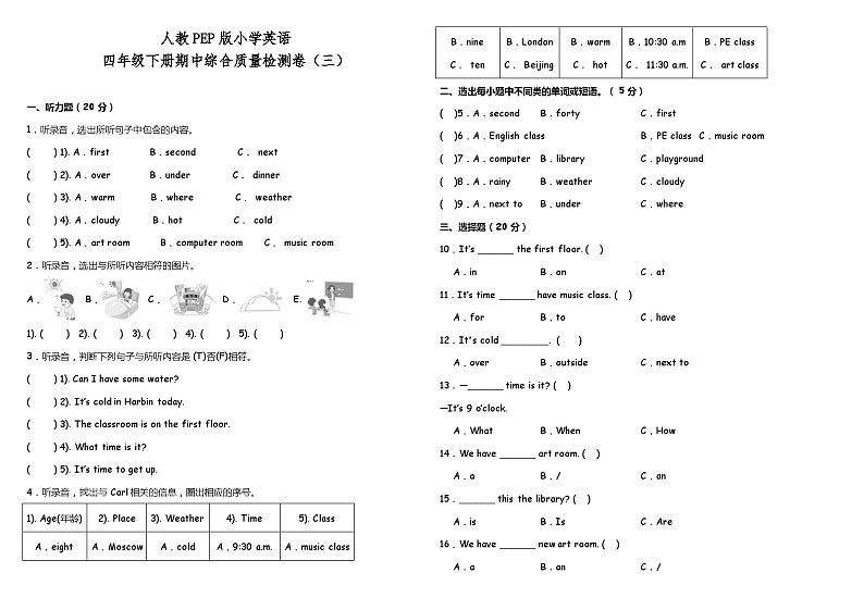 人教PEP版小学英语四年级下册期中综合质量检测卷（三）第1页