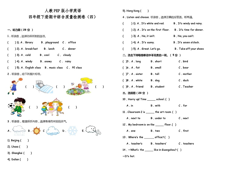 人教PEP版小学英语四年级下册期中综合质量检测卷（四）01
