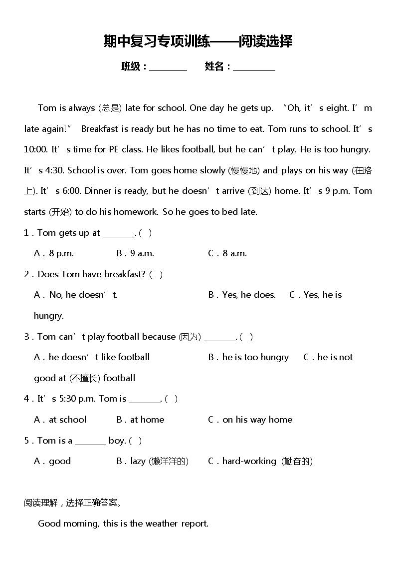 人教版(PEP)小学英语四年级下册期中复习专项训练——阅读选择（含答案）01