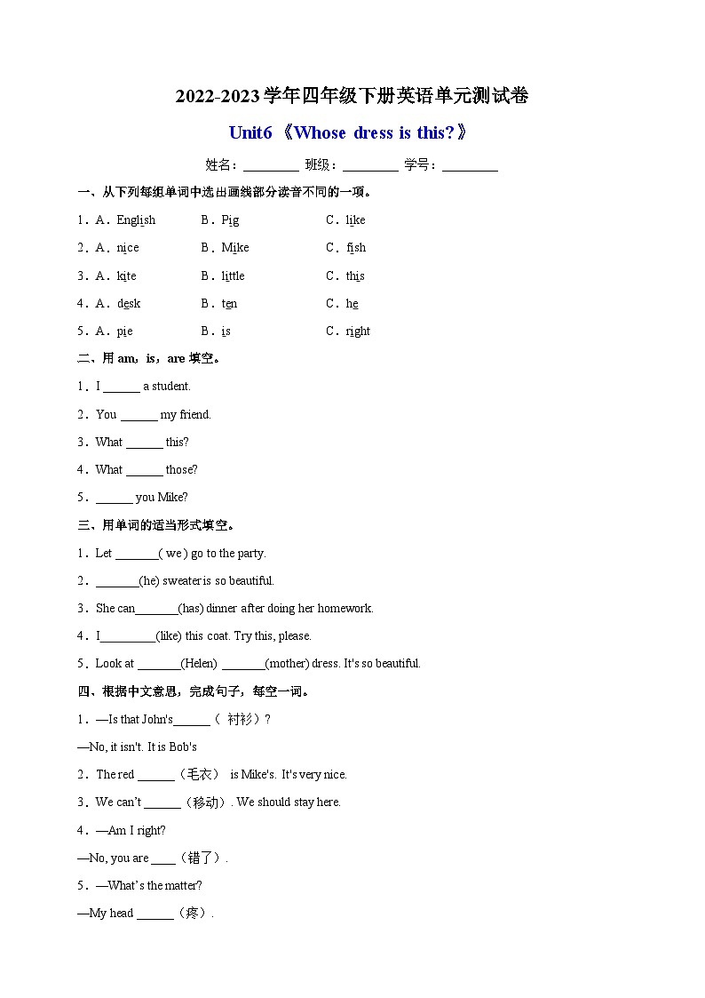 苏教译林版四年级下册英语Unit6《Whose dress is this？》单元测试卷（含答案）01