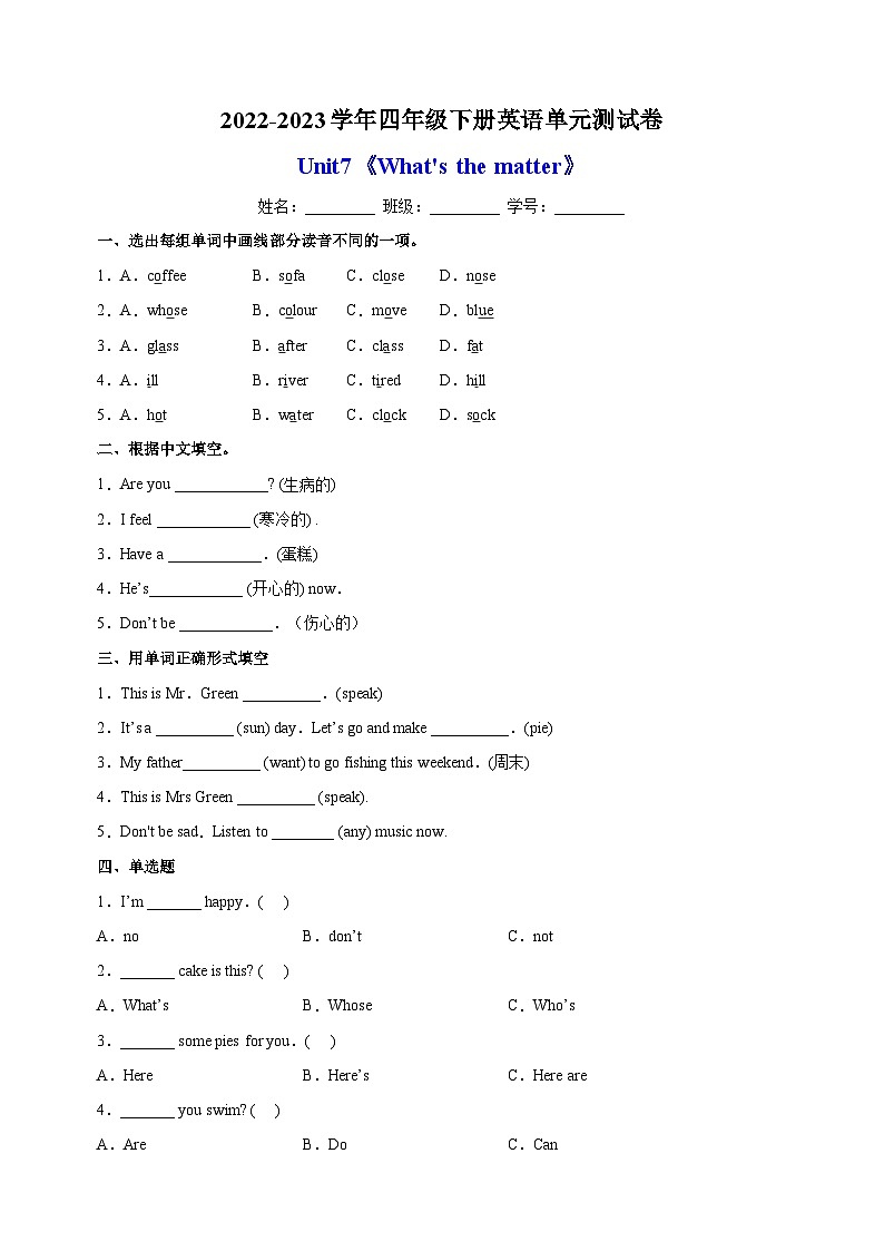 苏教译林版四年级下册英语Unit7《What's the matter》单元测试卷（含答案）01